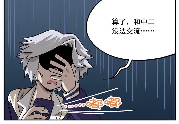 🍻非人学园 第105话 哲学之战？ 第6页