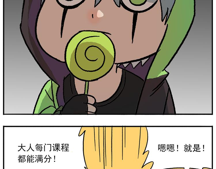 🍻非人学园 第107话 确认过眼神 第10页