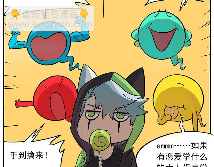 🍻非人学园 第107话 确认过眼神 第11页
