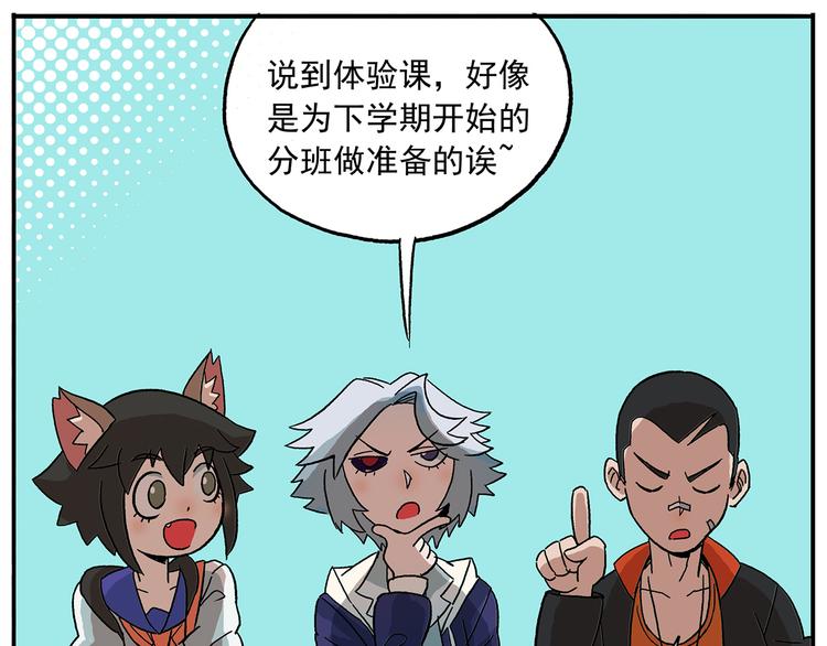 🍻非人学园 第107话 确认过眼神 第15页