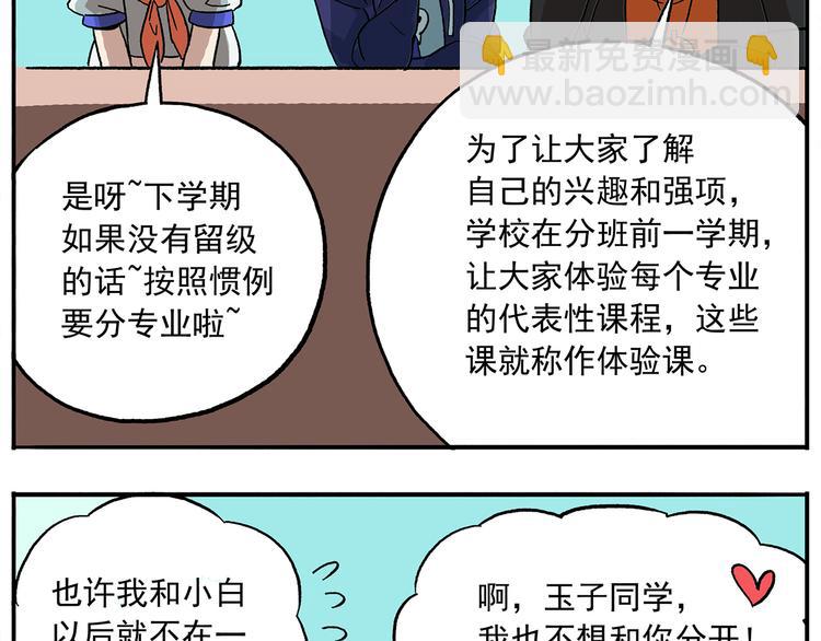 🍻非人学园 第107话 确认过眼神 第16页