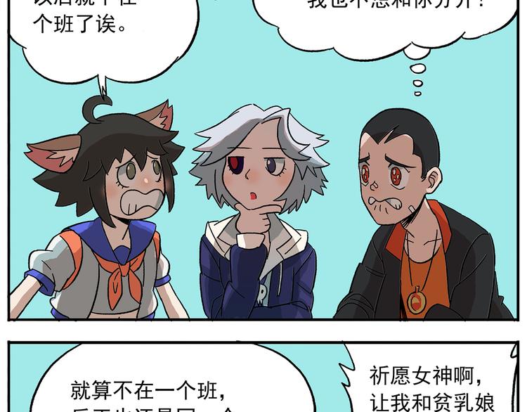 🍻非人学园 第107话 确认过眼神 第17页