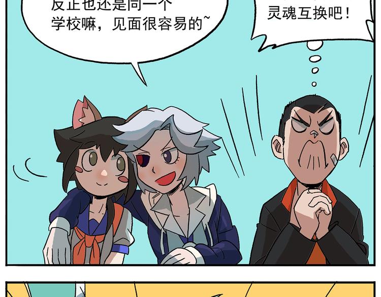 🍻非人学园 第107话 确认过眼神 第18页
