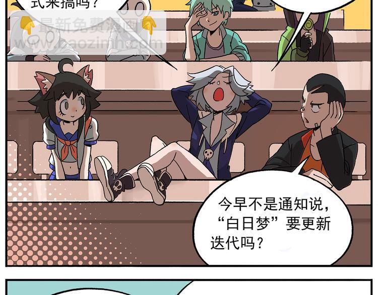 🍻非人学园 第107话 确认过眼神 第2页