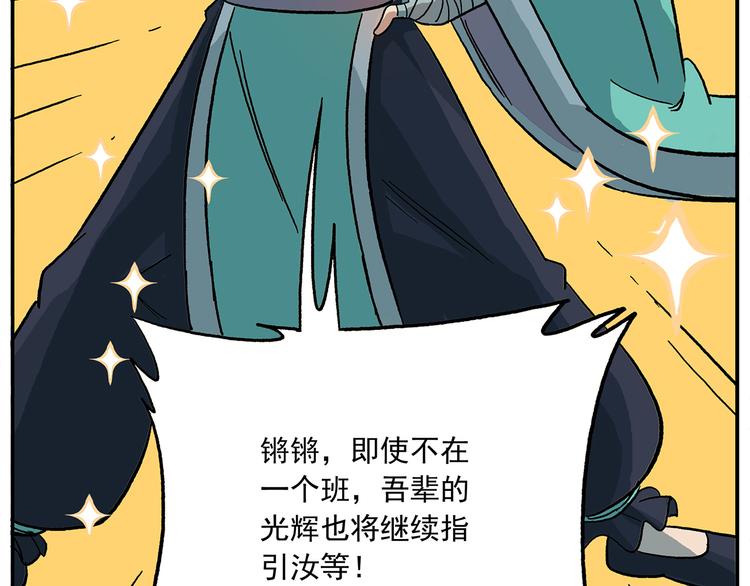 🍻非人学园 第107话 确认过眼神 第20页