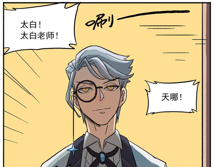 🍻非人学园 第107话 确认过眼神 第23页
