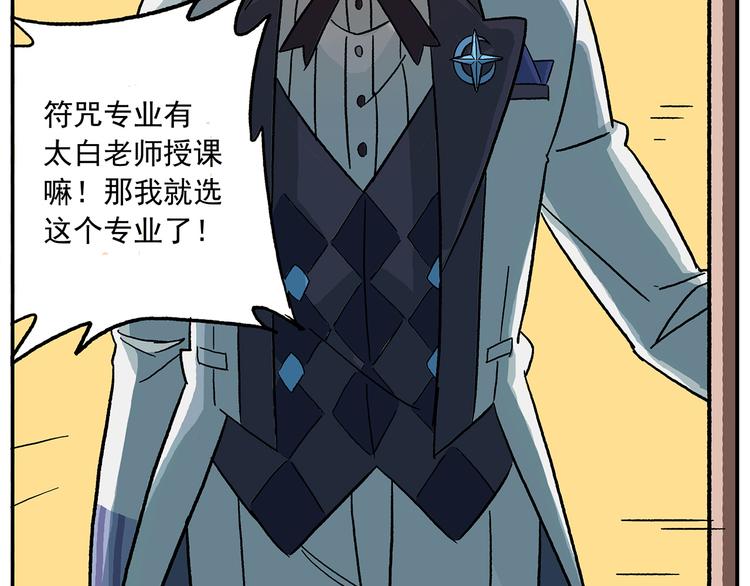 🍻非人学园 第107话 确认过眼神 第24页