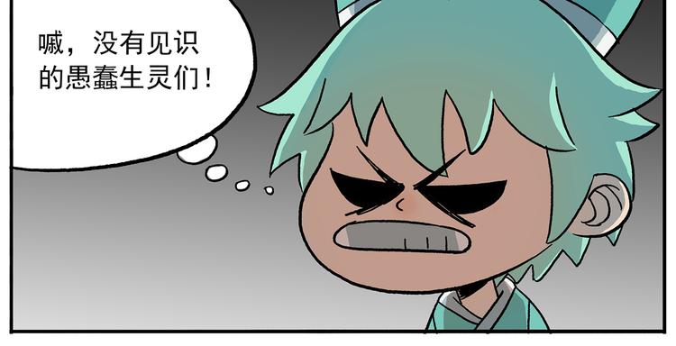 🍻非人学园 第107话 确认过眼神 第26页
