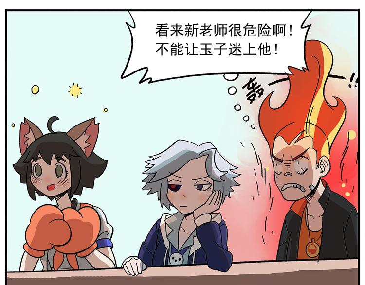 🍻非人学园 第107话 确认过眼神 第27页