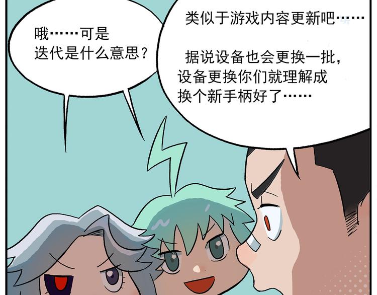 🍻非人学园 第107话 确认过眼神 第3页