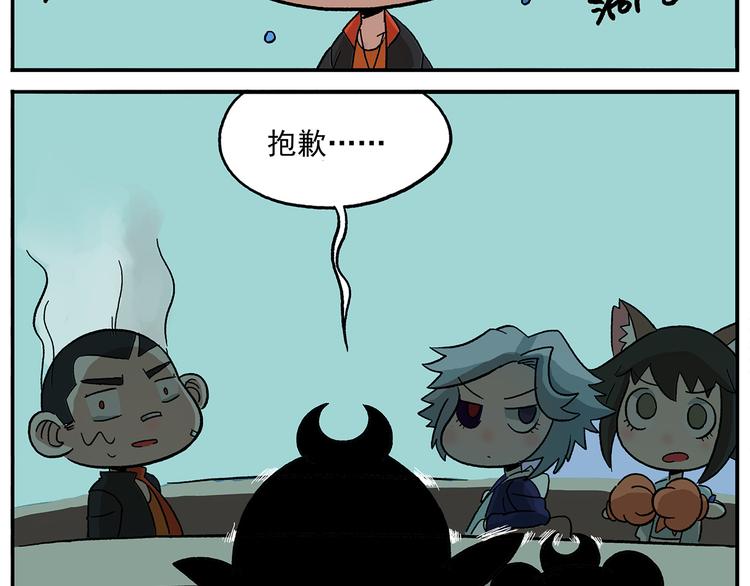 🍻非人学园 第107话 确认过眼神 第31页