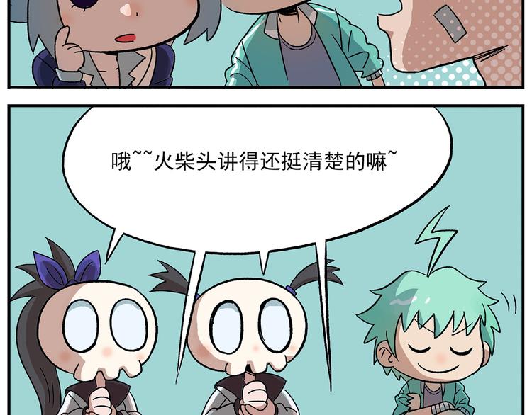 🍻非人学园 第107话 确认过眼神 第4页