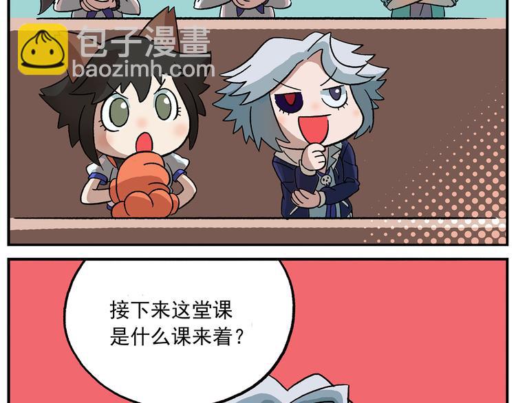 🍻非人学园 第107话 确认过眼神 第5页
