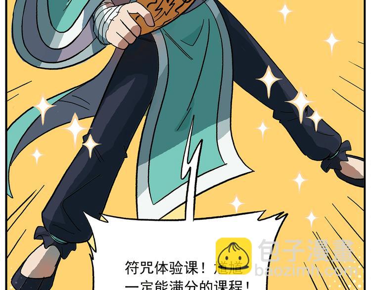 🍻非人学园 第107话 确认过眼神 第8页