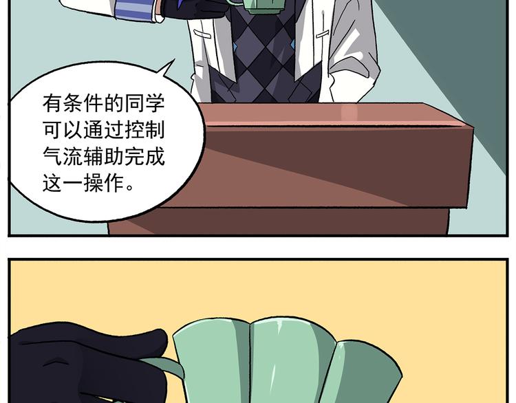 🍻非人学园 第109话 优雅是最重要的 第10页