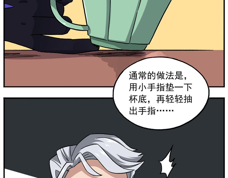 🍻非人学园 第109话 优雅是最重要的 第11页