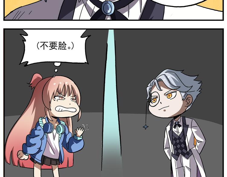 🍻非人学园 第109话 优雅是最重要的 第20页