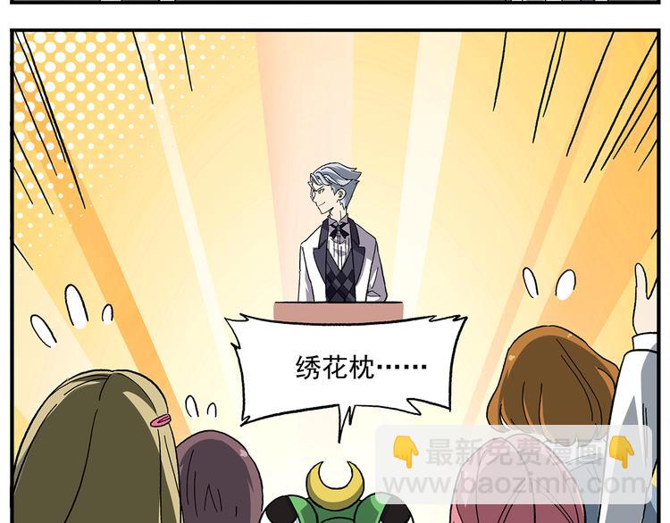 🍻非人学园 第109话 优雅是最重要的 第21页