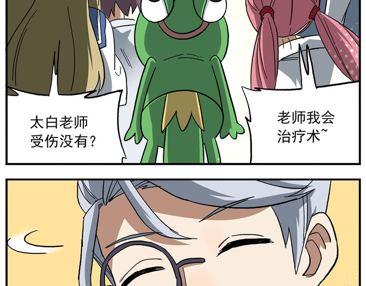 🍻非人学园 第109话 优雅是最重要的 第22页