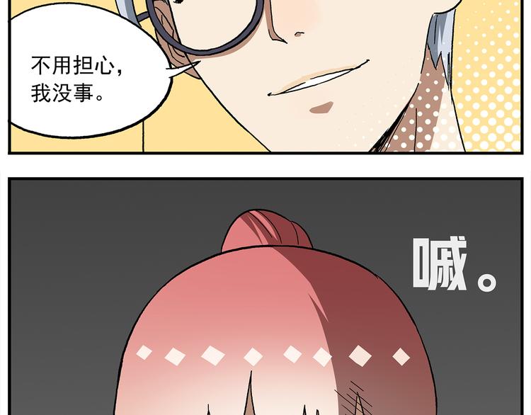 🍻非人学园 第109话 优雅是最重要的 第23页
