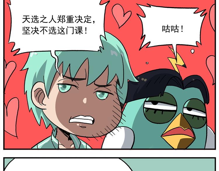 🍻非人学园 第109话 优雅是最重要的 第3页