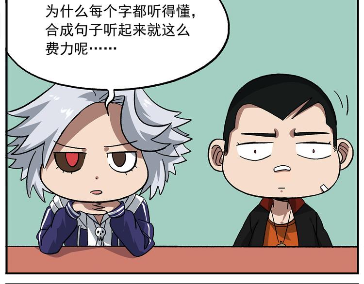 🍻非人学园 第109话 优雅是最重要的 第4页