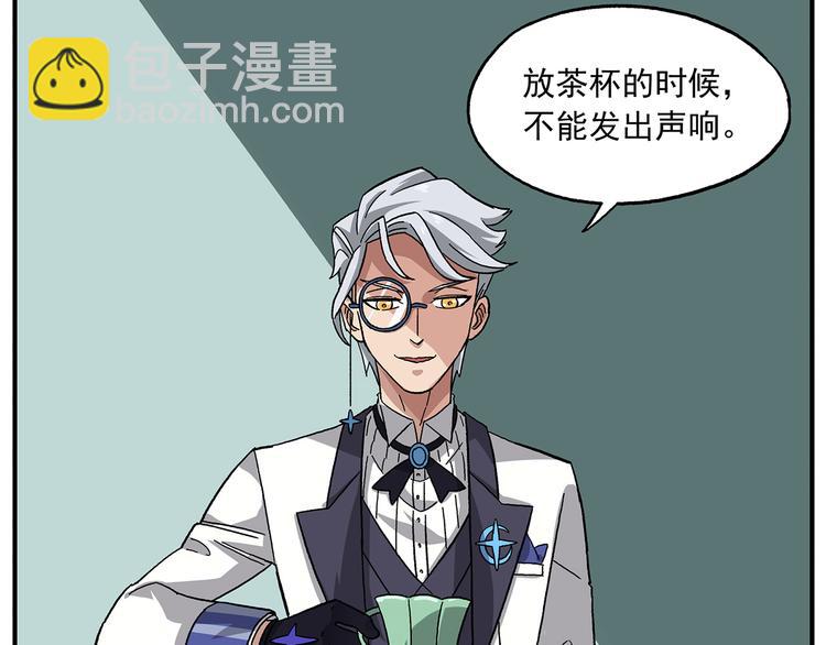 🍻非人学园 第109话 优雅是最重要的 第9页
