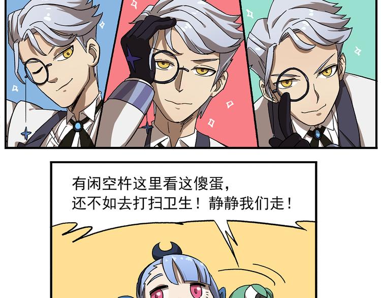 🍻非人学园 第111话 错误示范 第10页