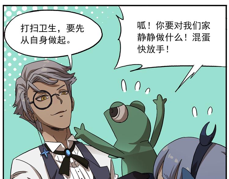 🍻非人学园 第111话 错误示范 第13页