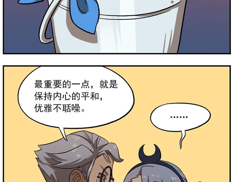 🍻非人学园 第111话 错误示范 第15页