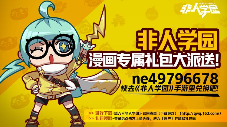 🍻非人学园 第111话 错误示范 第17页