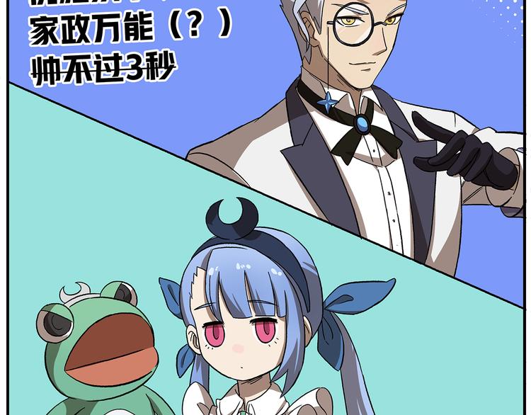 🍻非人学园 第111话 错误示范 第2页