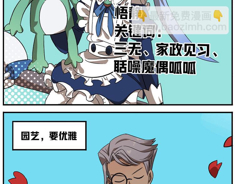🍻非人学园 第111话 错误示范 第3页