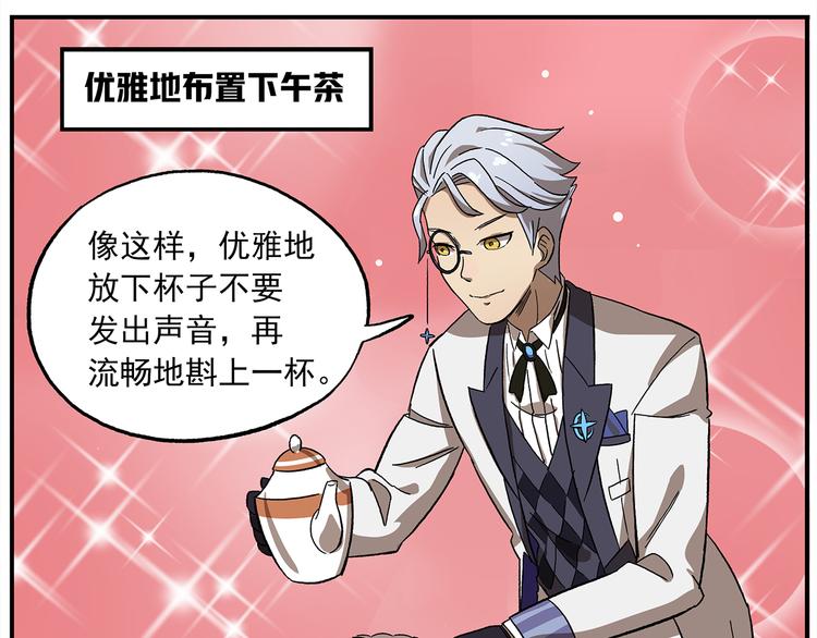 🍻非人学园 第111话 错误示范 第7页