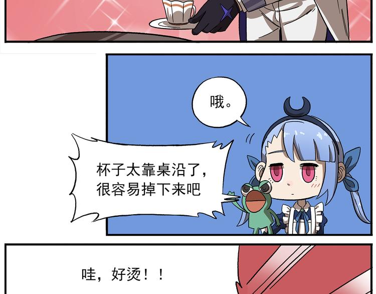 🍻非人学园 第111话 错误示范 第8页