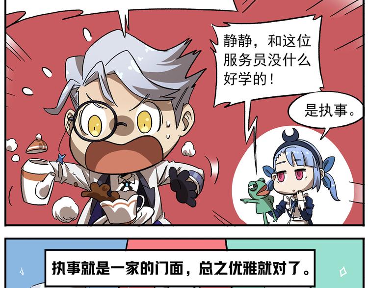 🍻非人学园 第111话 错误示范 第9页
