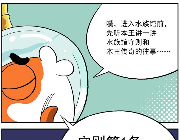 🍻非人学园 第113话 大王的水族馆 第13页