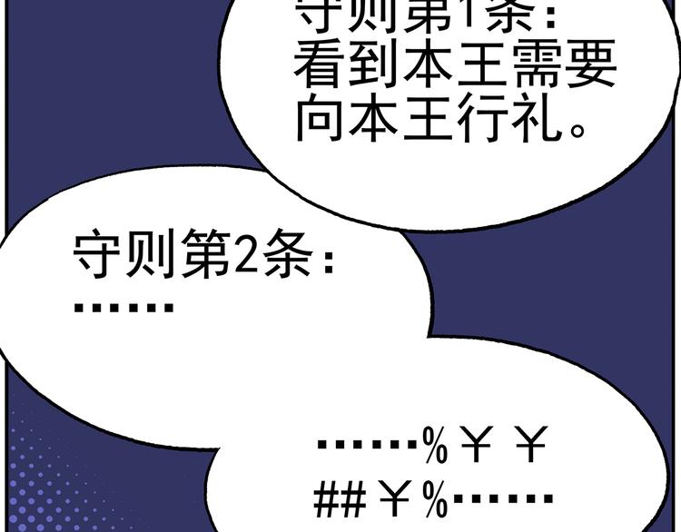 🍻非人学园 第113话 大王的水族馆 第14页