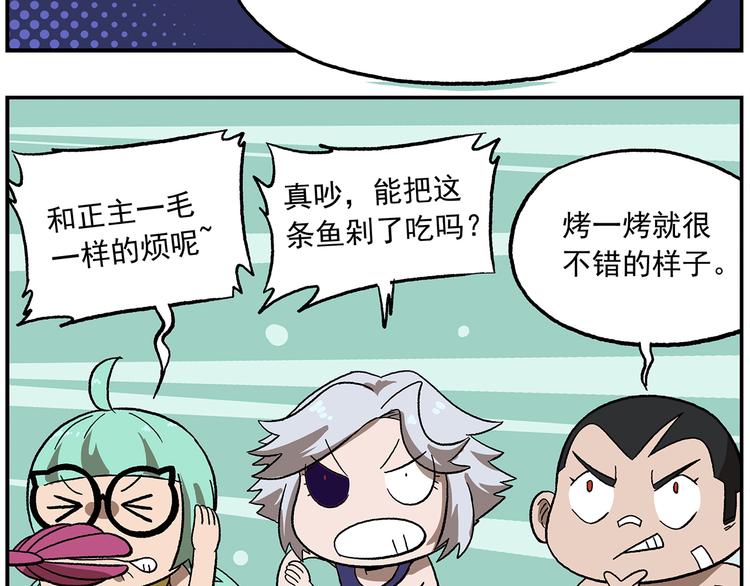🍻非人学园 第113话 大王的水族馆 第15页