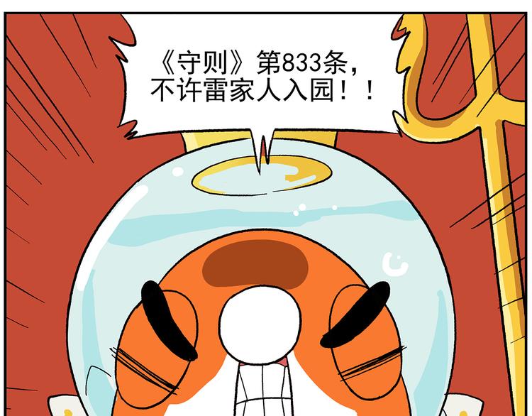 🍻非人学园 第113话 大王的水族馆 第21页