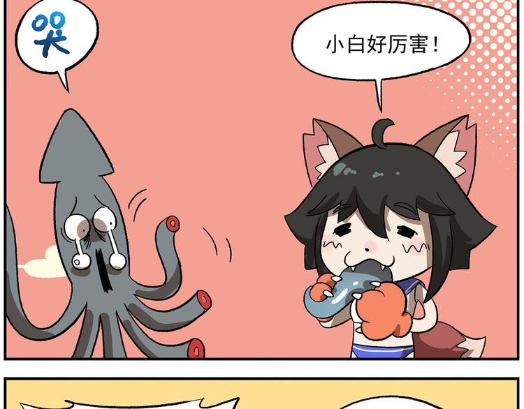 🍻非人学园 第113话 大王的水族馆 第25页