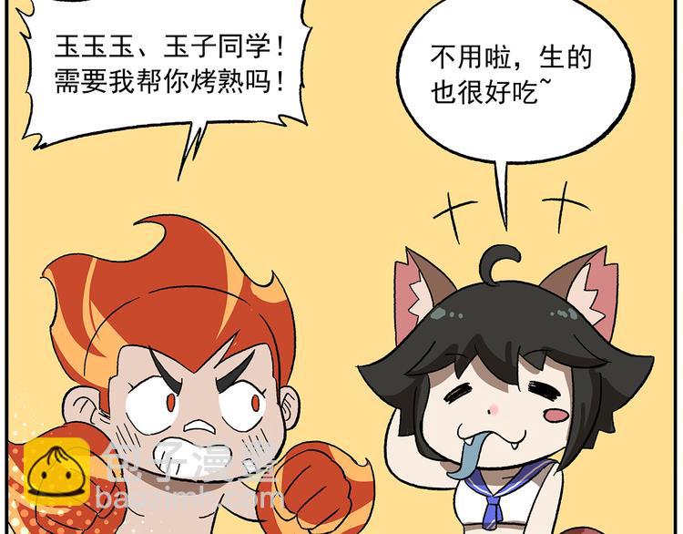 🍻非人学园 第113话 大王的水族馆 第26页