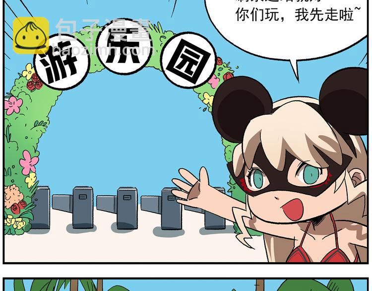 🍻非人学园 第113话 大王的水族馆 第3页