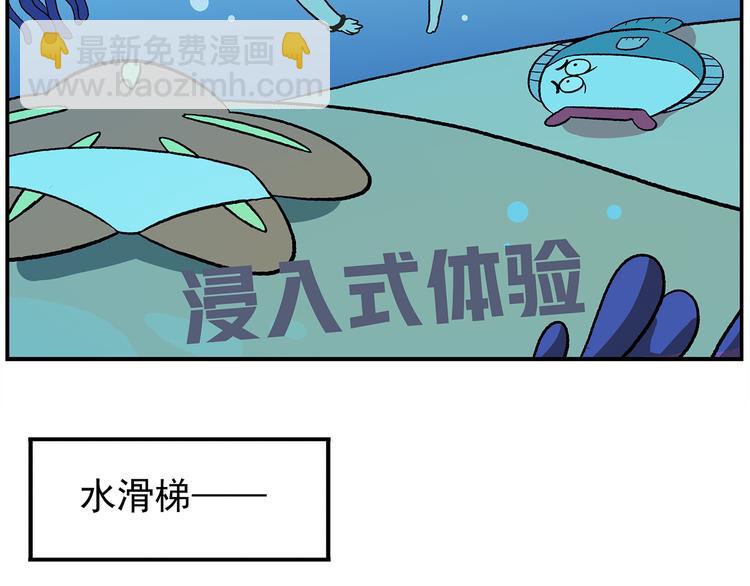 🍻非人学园 第113话 大王的水族馆 第31页