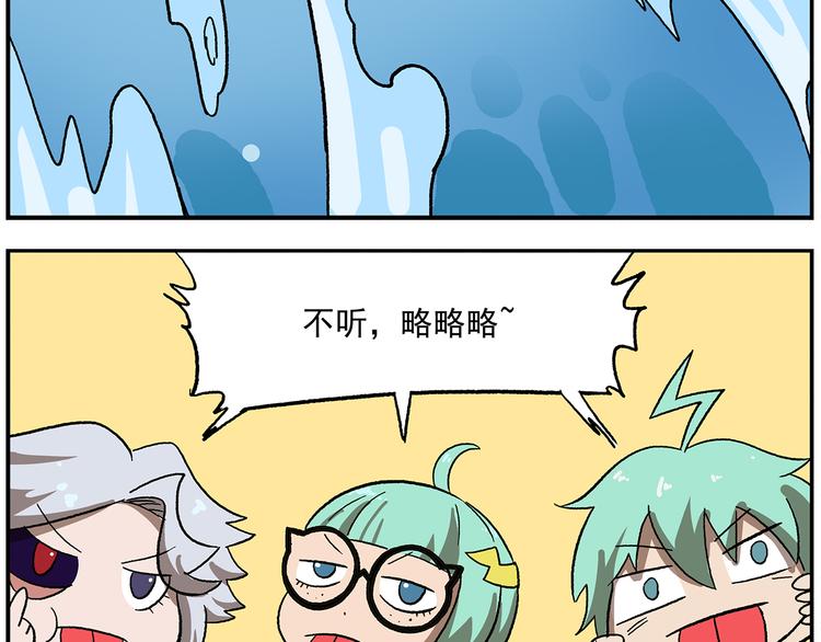 🍻非人学园 第113话 大王的水族馆 第33页