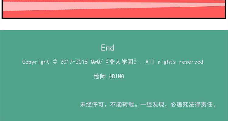 🍻非人学园 第113话 大王的水族馆 第36页