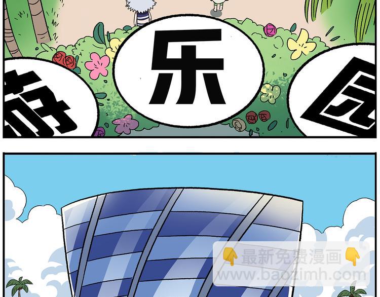 🍻非人学园 第113话 大王的水族馆 第5页