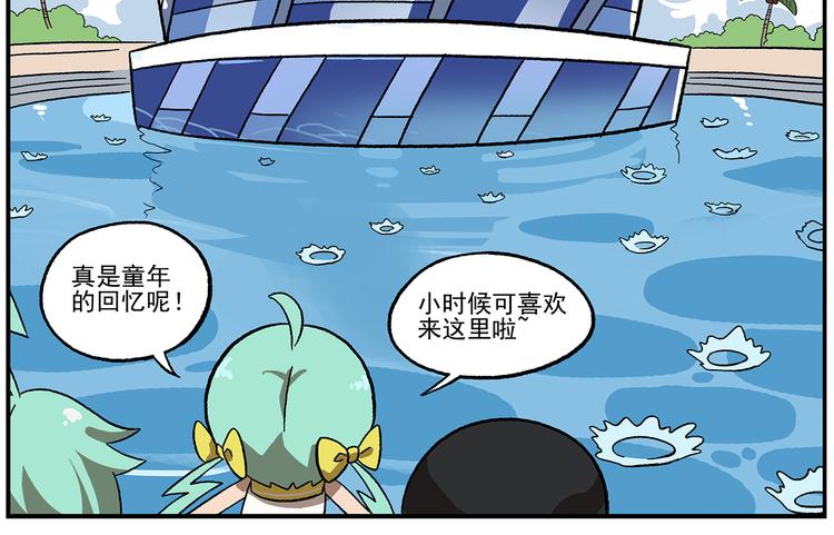 🍻非人学园 第113话 大王的水族馆 第6页