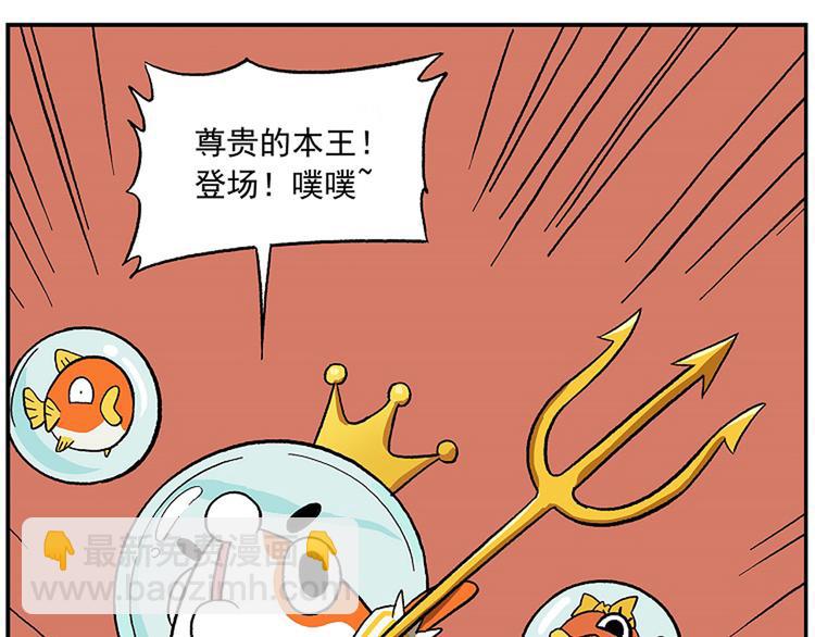🍻非人学园 第113话 大王的水族馆 第7页