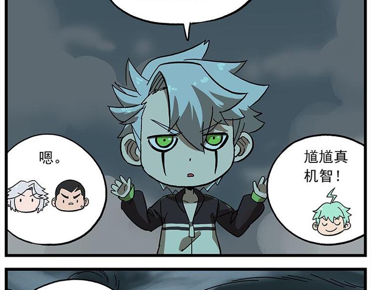 🍻非人学园 第115话 琰萝的游戏 第10页